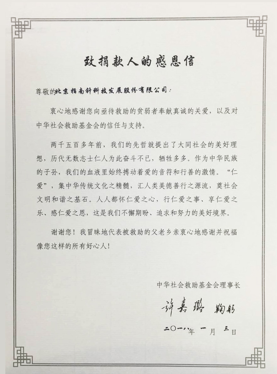 致捐款人的感恩信